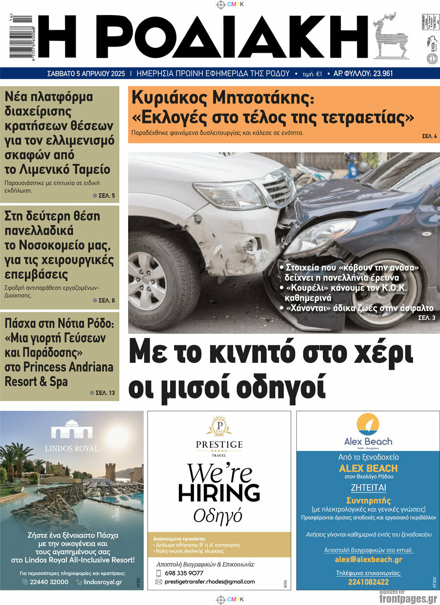 Η Ροδιακή