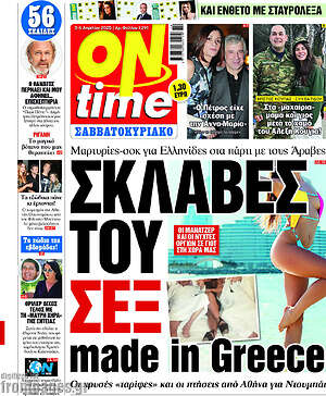 Πρωτοσέλιδο εφημερίδας ON time - protoselida