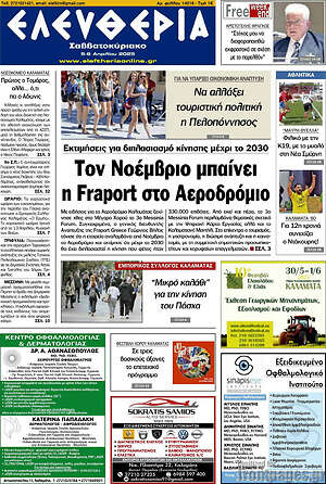 Πρωτοσέλιδο Ελευθερία
