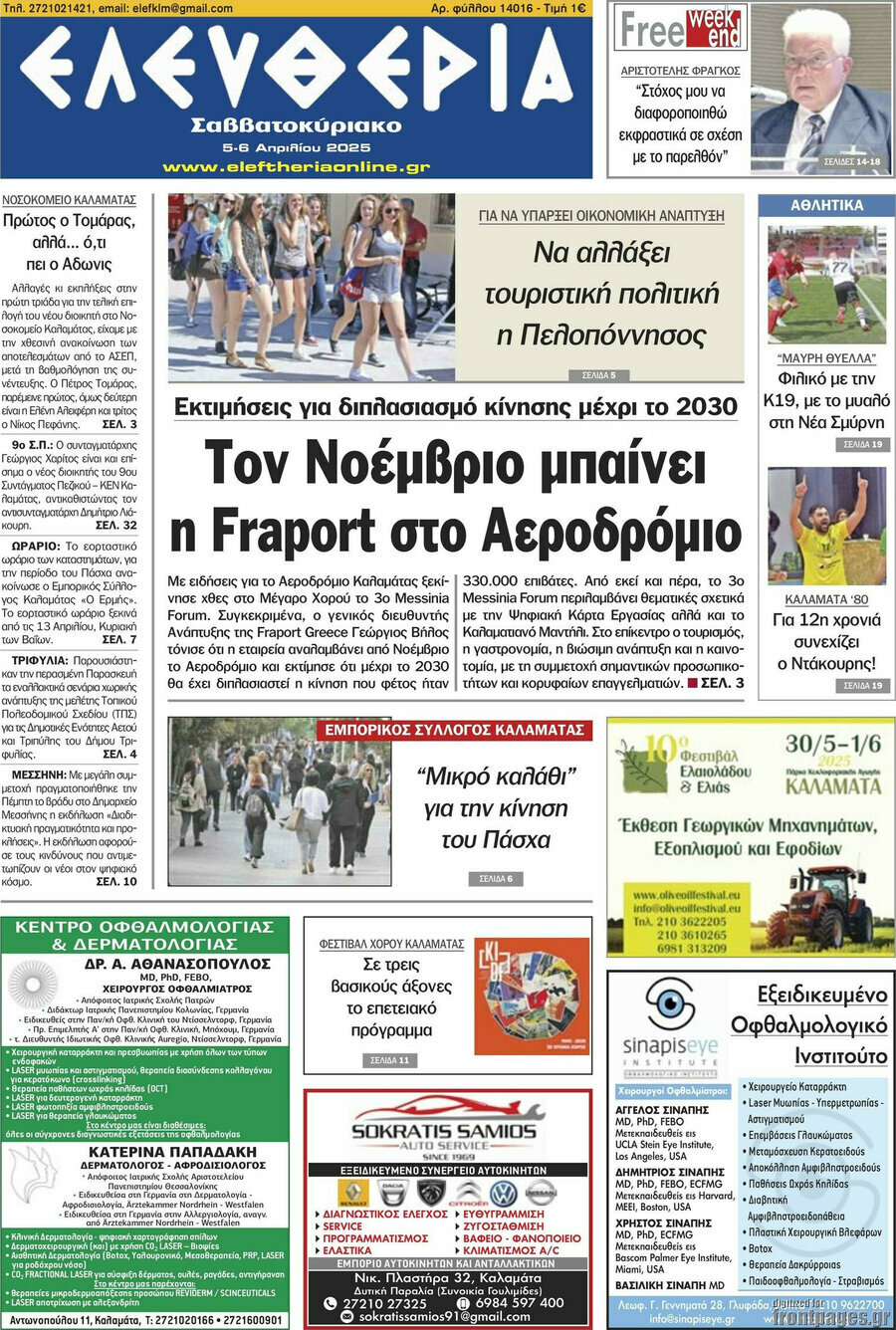 Ελευθερία