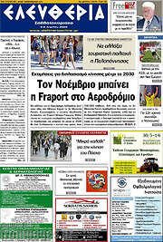 /Ελευθερία