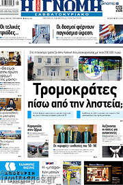 /Η Γνώμη