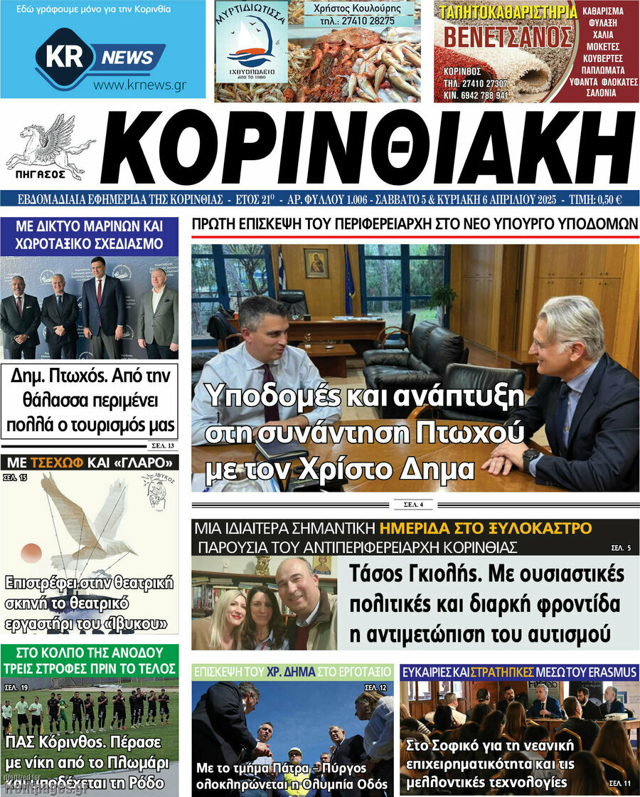 Κορινθιακή