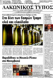 /Λακωνικός Τύπος