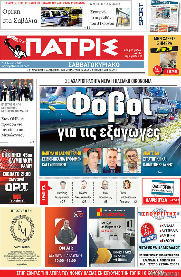 Πατρίς