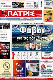 /Πατρίς