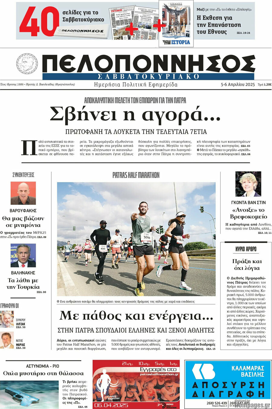 Πελοπόννησος