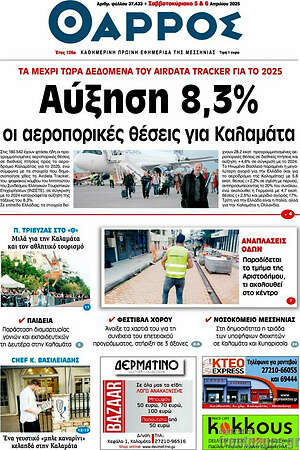 Πρωτοσέλιδο Θάρρος