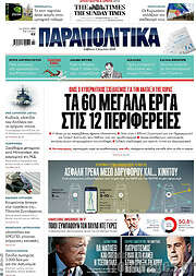 /Παραπολιτικά