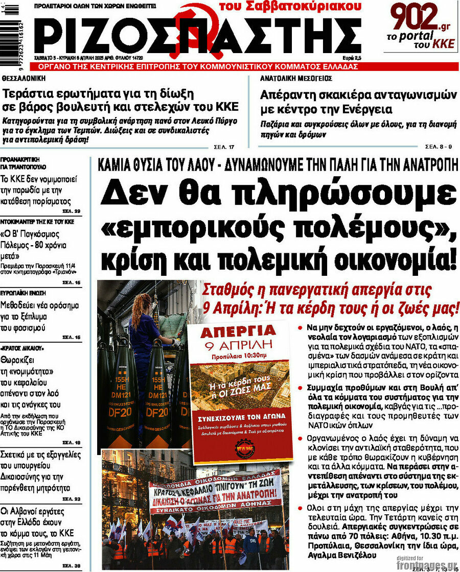 Ριζοσπάστης