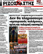 /Ριζοσπάστης