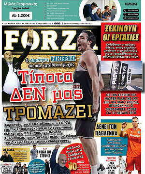 Πρωτοσέλιδο εφημερίδας Forza - protoselida