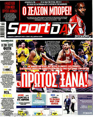 Πρωτοσέλιδο εφημερίδας Sport Day - protoselida