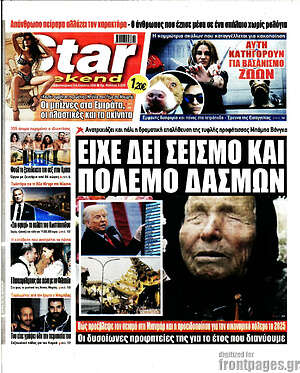 Πρωτοσέλιδο εφημερίδας Star press - protoselida