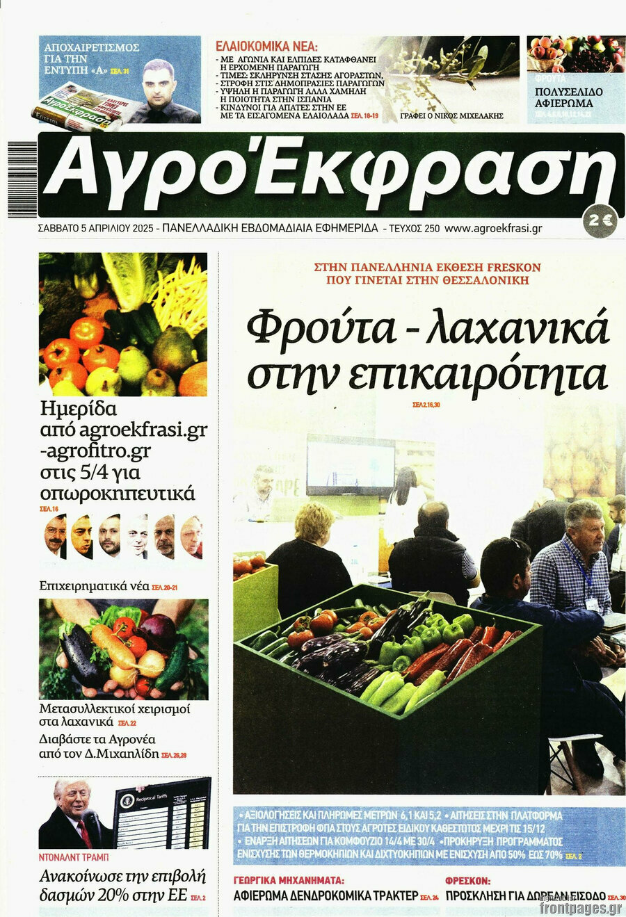 Αγροέκφραση