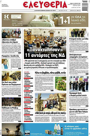Πρωτοσέλιδο Ελευθερία