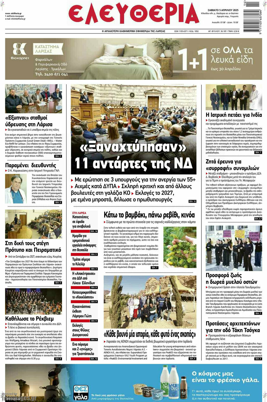 Ελευθερία