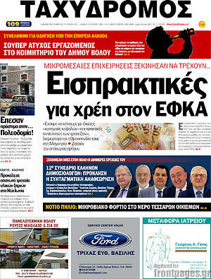 Πρωτοσέλιδο Ταχυδρόμος