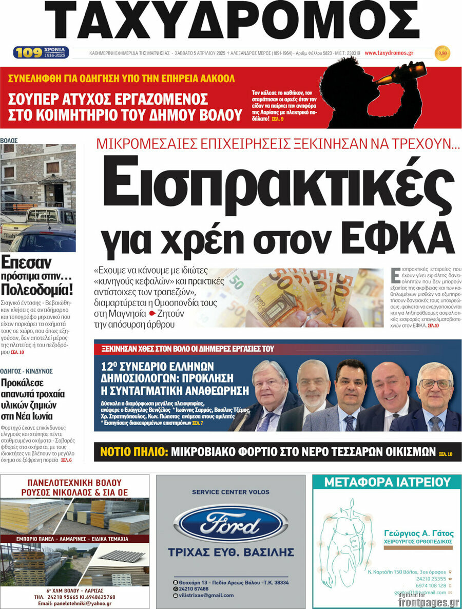 Ταχυδρόμος