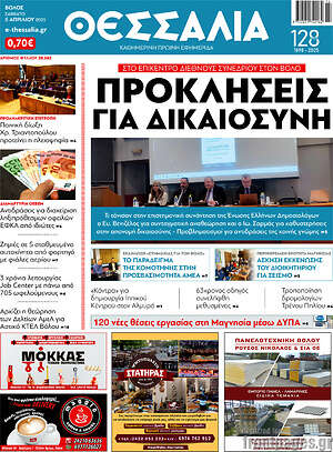 Πρωτοσέλιδο Θεσσαλία