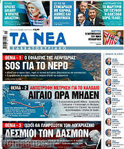 /Τα Νέα