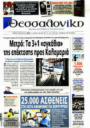 /Θεσσαλονίκη