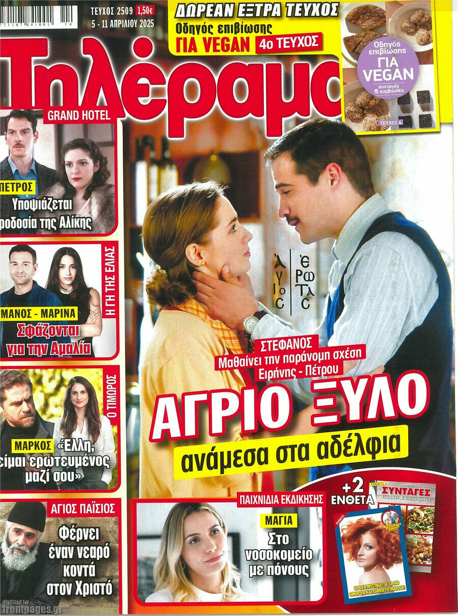 Τηλέραμα