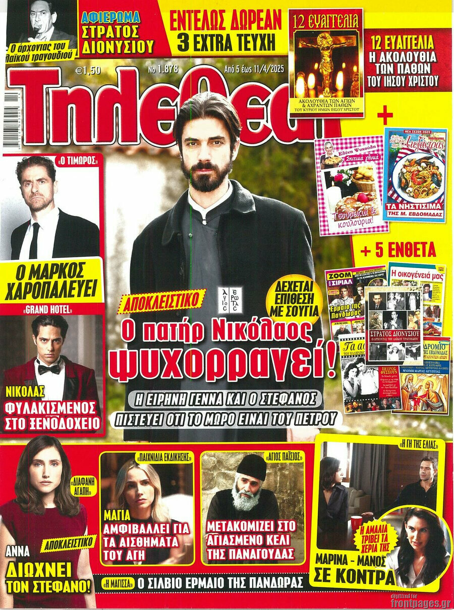 Τηλεθεατής TV