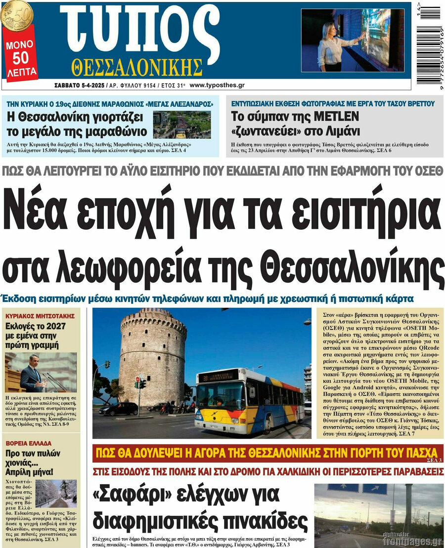 Τύπος Θεσσαλονίκης