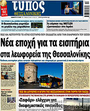 /Τύπος Θεσσαλονίκης