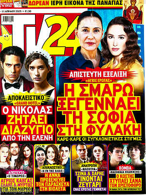 Περιοδικό TV24