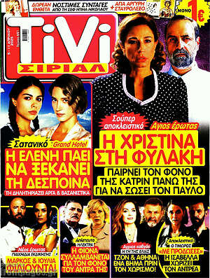 Περιοδικό TIVI Σίριαλ