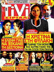 /TIVI Σίριαλ