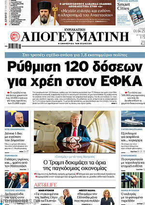 Απογευματινή: Ρύθμιση 120 δόσεων για χρέη στον ΕΦΚΑ