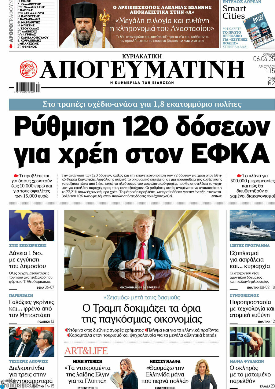 Απογευματινή
