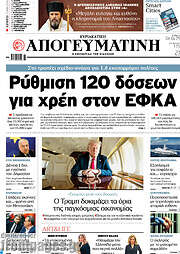 /Απογευματινή