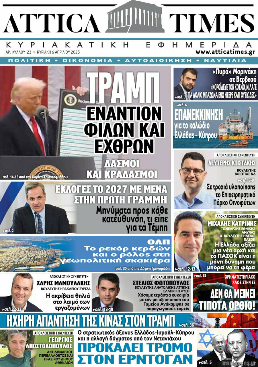 Attica Times