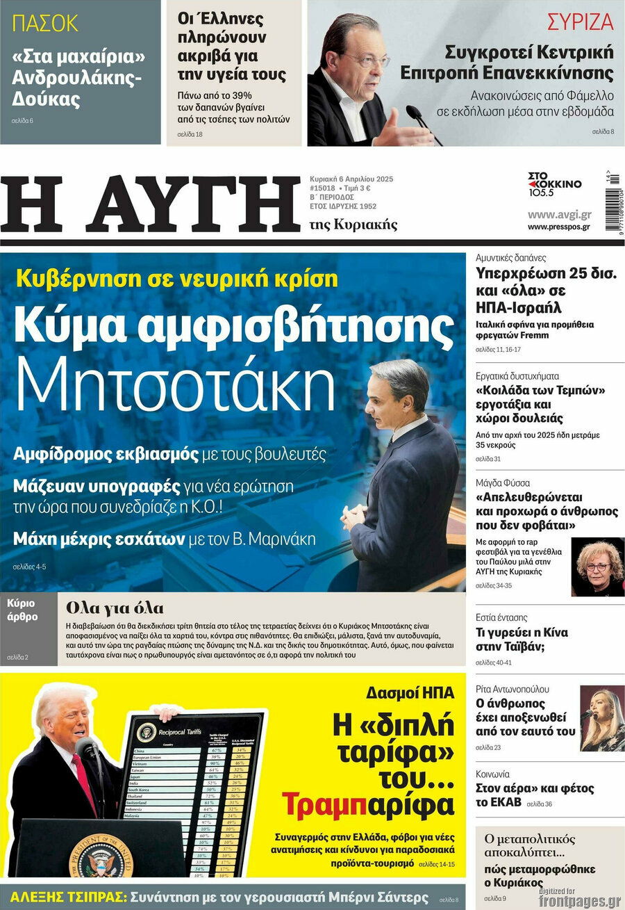 Αυγή