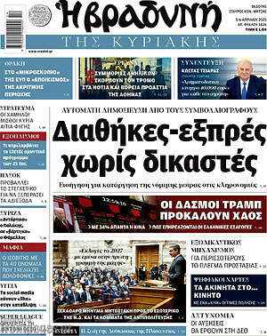 Βραδυνή: Διαθήκες-εξπρές χωρίς δικαστές