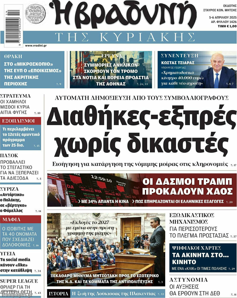 Βραδυνή