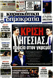 /Δημοκρατία