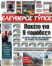 /Ελεύθερος Τύπος