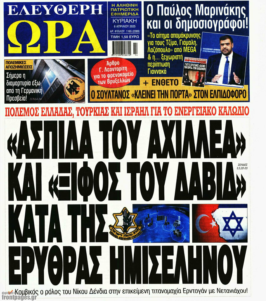 Ελεύθερη ώρα