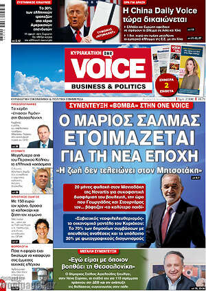 Πρωτοσέλιδο One Voice