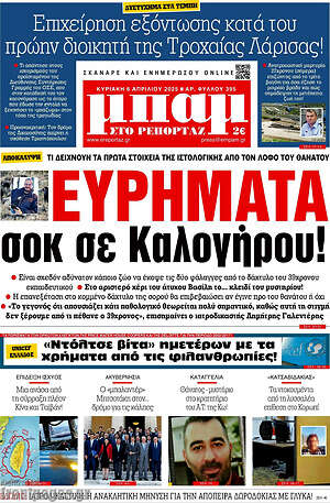 Πρωτοσέλιδο εφημερίδας Μπαμ - protoselida