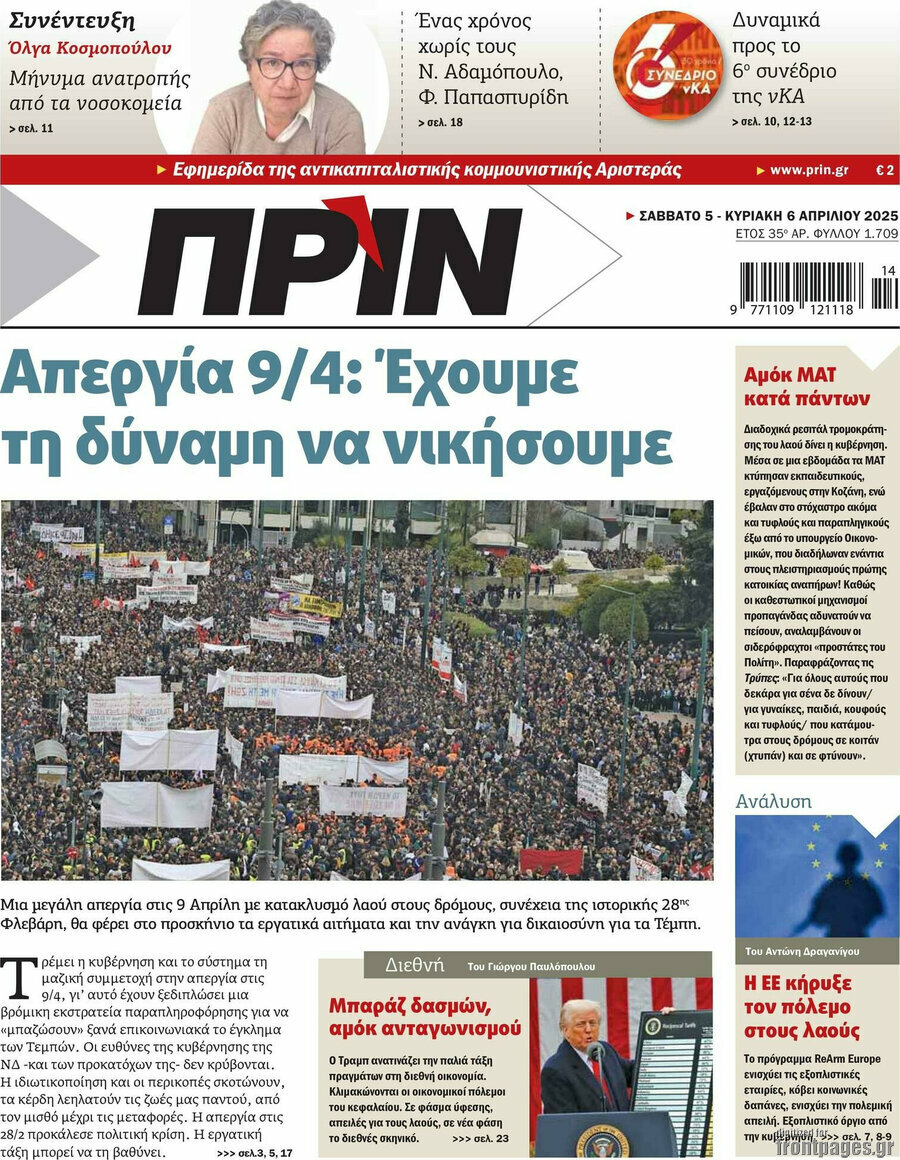 Πριν