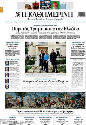 Η Καθημερινή: Πυρετός Τραμπ και στην Ελλάδα