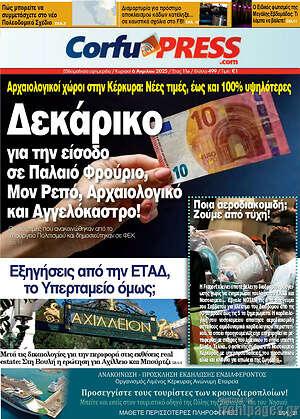 Πρωτοσέλιδο CorfuPress