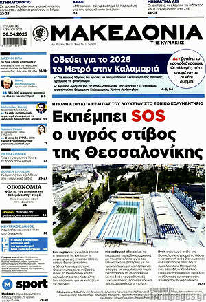 Μακεδονία: Εκπέμπει SOS ο υγρός στίβος της Θεσσαλονίκης