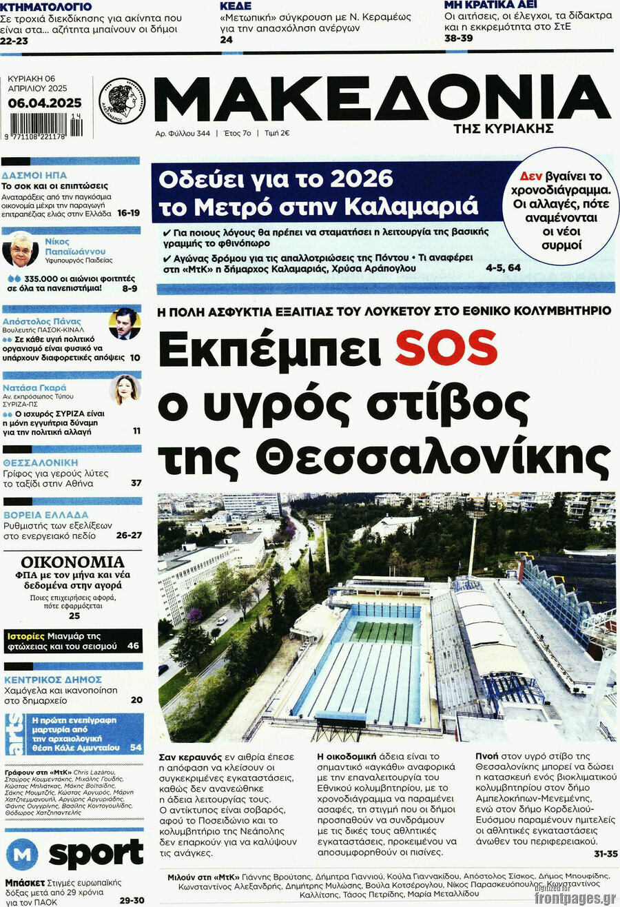Μακεδονία
